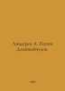 Lindgren A. Peppy Long Stockings. In Russian /Lindgren A. Peppi Dlinnyychulok.. Astrid Lindgren