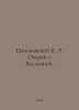 Tsiolkovsky K. E. Essays on the Universe. In Russian /Tsiolkovskiy K. E. Ocherk. Konstantin Tsiolkovsky
