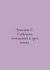 Antonov S. Collection of Works in Three Volumes. In Russian /Antonov S. Sobrani. Antonov, Sergei Alexandrovich