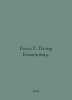 Hesse G. Peter Kamenzind. In Russian /Gesse G. Peter Kamentsind.. Hermann Hesse