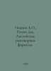 Ivanov A.O., Povey J. English colloquial formulas. In Russian /Ivanov A.O., Pou. Anatoly Ivanov