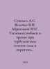 Sukomel A.S. Velichko V.I. Abrosimov Yu.G. Heat transfer and friction during tu. Velichko, Vasily Lvovich