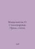 Mandelstam O. Poems. Prose, Articles. In Russian /Mandelshtam O. Stikhotvoreniy. Osip Mandelstam
