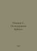 Ivanov S. Disappearing mirrors. In Russian /Ivanov S. Ischeznuvshie zerkala.. Ivanov Sergey