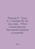 Chandler R., Totis A., Simenon J. On that stand: Kill with your bare hands In R. Georges Simenon