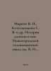 Markov V. N.,  Kotelnikova S. V. et al. Century-long history. Nizhny Novgorod L. Markov, Vladimir Semenovich