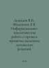 Demidov V.V., Yablonskikh E.V. Informational and analytical work and foreign po. Demidov, V.