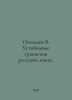Ogoltsev V. Stable comparisons of the Russian language. In Russian /Ogoltsev V.. Goltsev, Viktor Alexandrovich