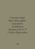 I see and see. Exhibition of works by the Peoples Artist of the Armenian SSR Se. 