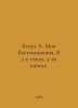 Benoit A. My Memoirs. In 2 Volumes, 5 Books. In Russian /Benua A. Moi Vospomina. Benois, Alexander Nikolaevich