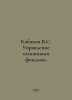 Kabakov V.S. Management of fixed assets. In Russian /Kabakov V.S. Upravlenie os. 