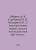 Shirkov D. V., Serebryakov V. V., Meshcheryakov V. A. Dispersion theories of st. Serebryakov, Vladimir Egorovich