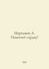 Martynov A. will help the heart In Russian /Martynov A. Pomogiet serdtsu. Martynov, Alexander Samoilovich