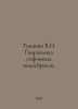 Tumanyan V.I. Syphon Spillway Hydraulic. In Russian /Tumanyan V.I. Gidravlika s. Vasily Yan
