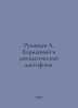 Rumyantsev A. Pocket and automatic dictaphones. In Russian /Rumyantsev A. Karma. Rumyantsev, A.