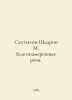 Saltykov-Shchedrin M. Well-meaning Speeches. In Russian /Saltykov-Shchedrin M. . Mikhail Saltykov-Shchedrin