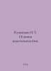 Kuznetsov N.T. Basics of Nanotechnology. In Russian /Kuznetsov N.T. Osnovy nano. Kuznetsov, Nikolay Dmitrievich