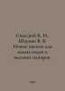 Spassky K. N., Shaumyan V. V. New pumps for small feeds and high presses. In Ru. Vasily Yan