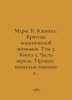 Marx K. Capital. Criticism of Political Economy. Volume 3. Book 3. Part One. Th. Karl Marx
