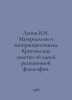 Lenin V.I. Materialism and Empiricism. Critical Notes on a Reactionary Philosop. Krit, Maximilian Nikolaevich
