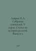 Lavrov L. Collection of essays. V series. Articles on the history of religions.. Lavrov, Petr Alekseevich