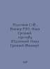 Platonov S.F., Wipper R.Yu. Ivan the Terrible. 1530-1584 (Platonov). Ivan the T. Platonov, Sergei Fedorovich