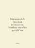 Morozov A.V. Business Psychology. Educational Manual for Universities In Russia. Rozov, Alexander
