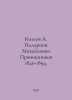 Kozlov A. Illarion Mikhailovich Pryanishnikov 1840-1894 In Russian /Kozlov A. I. Kozlov, Alexander Alexandrovich