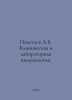 Poletaev A.B. Clinical and laboratory immunology. In Russian /Poletaev A.B. Kli. Taev, A.