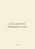Platonov A.V. Submarines. In Russian /Platonov A.V. Podvodnye lodki.. Andrey Platonov