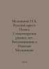 Melnikov N.A. Russian Cross: Poem. Poems of different years. Memories of Nikola. Melnikov, Nikolay Alexandrovich