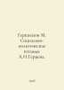 Gershenzon M. A.I. Herzens Socio-Political Views. In Russian /Gershenzon M. Sot. Gershenzon, Mikhail Osipovich