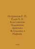 Ostrovskaya E., Ruda V.I. Classical Buddhist Practices. Entry into Nirvana. In . 