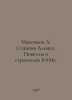 Maksimov A. Alonka Station. Novels about the builders of the BAM. In Russian /M. Maximov, Alexander Nikolaevich