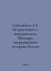 L.G. Siegelbaum I wont part with communism. Memoirs by the American historian o. Lymene Frank Baum