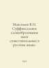 Maksimov V.I. Suffixation of noun names in Russian. In Russian /Maksimov V.I. S. Maximov, Vasily Yakovlevich