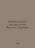 Two Centuries of Poetry in France. Translations In Russian /Antokolskiy Dva vek. Kolsky, Petr Ivanovich