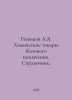 Novikov A.Ya. Chemical household goods. Reference book. In Russian /Novikov A.Y. Novikov, Alexander Ivanovich