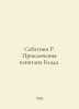 Sabatini R. The Adventures of Captain Blad. In Russian /Sabatini R. Priklyuchen. Rafael Sabatini