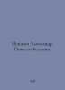 Pushkin Alexander. Belkins Tales. In Russian /Pushkin Aleksandr. Povesti Belkin. Pushkin, Alexander Sergeyevich