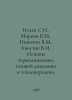 Isaev S.I., Miroov B.M., Nikitin V.M., Khvostov V.I. Fundamentals of thermodyna. Khvostov, Veniamin Mikhailovich