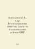 Theological and other Maoist policies in ethnic areas of the PRC. In Russian /B. Bogoslovsky, Victor Stepanovich