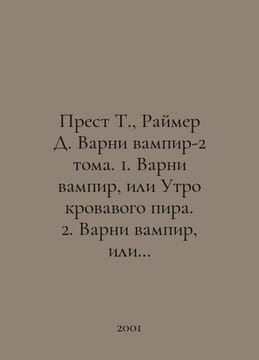 Prest T., Rymer D. Varney Vampire Volume 2. 1. Varney vampire, or Morning of Bl. undefined