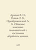 Drakin V. I., Popov E. V., Preobrazhensky A. B. Communication of end users with. Preobrazhensky, Alexey Feoktistovich