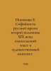 Novikova E. Sophia The Russian prose of the second half of the nineteenth centu. Novikova, Evgeniya