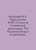 Baghdasaryan V.E.,  Yu. Yu. Jerusalemski, Sylvester (Lukashenko), Archimandrite. Vasily Yan