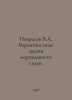 Nekrasov V.A. Probability problems of seaworthiness of vessels. In Russian /Nek. Victor Nekrasov
