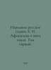 A.N. Afanasievs Folk Russian Tales in Five Volumes. Volume One. In Russian /Nar. Afanasyev, Nikolay Yakovlevich