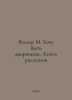 Weller M. I want to be a janitor: A book of short stories In Russian /Veller M.. Michael Weller