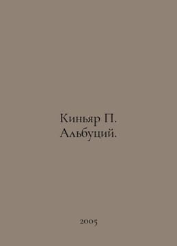 Kinyar Albucius. In Russian /Kinyar Albutsiy.. undefined